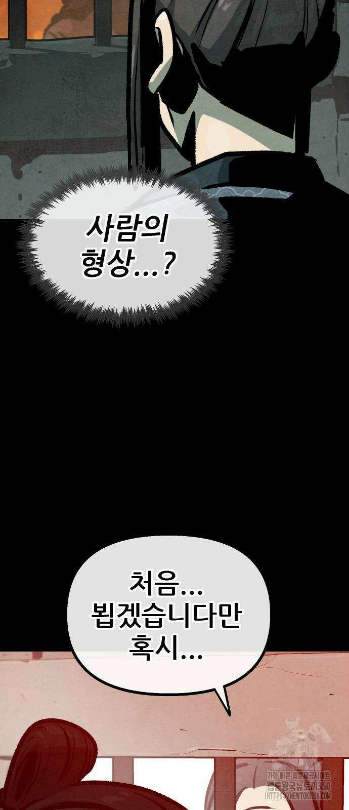 짜장 한 그릇에 제갈세가 데릴사위 31화 7