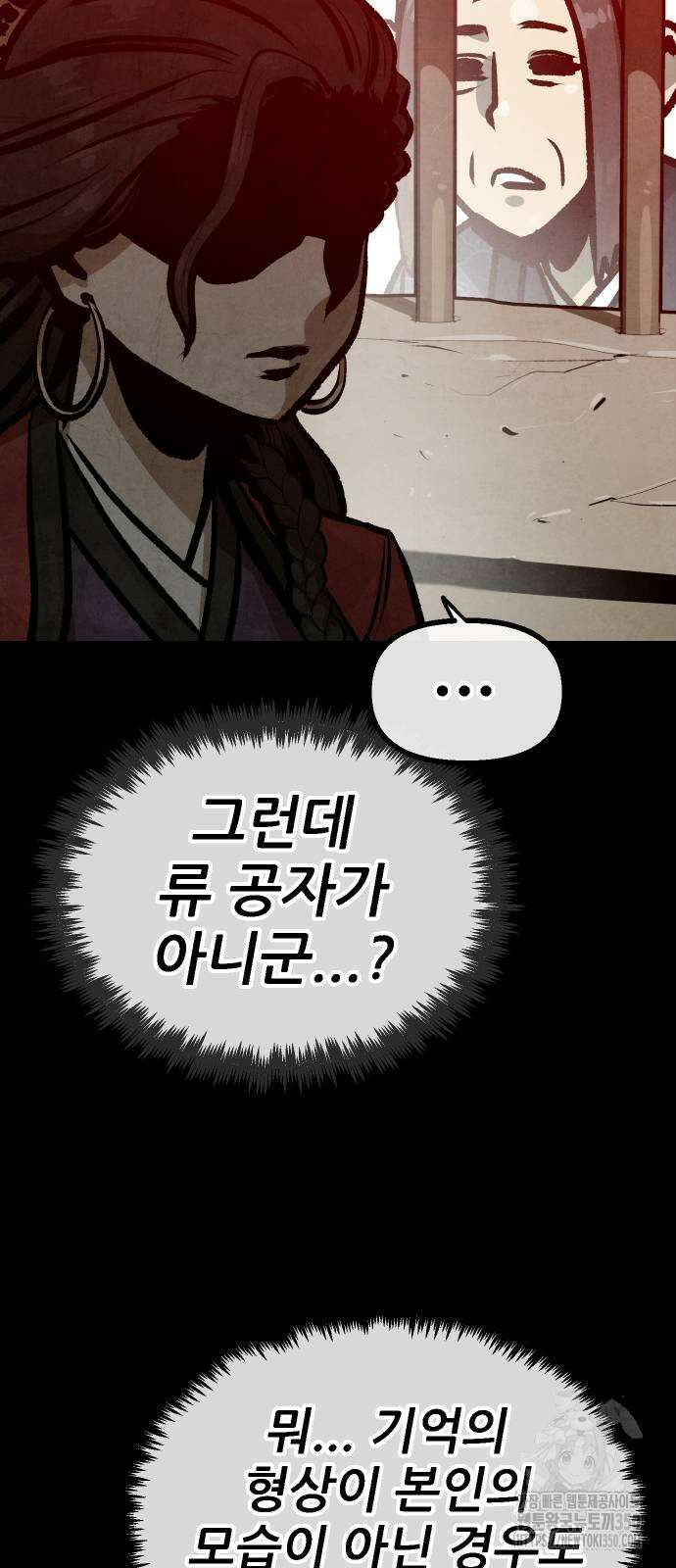 짜장 한 그릇에 제갈세가 데릴사위 31화 8