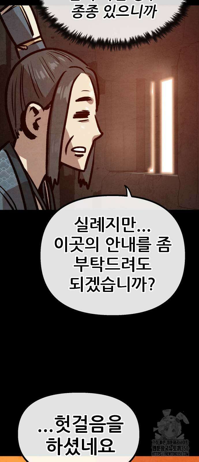 짜장 한 그릇에 제갈세가 데릴사위 31화 9