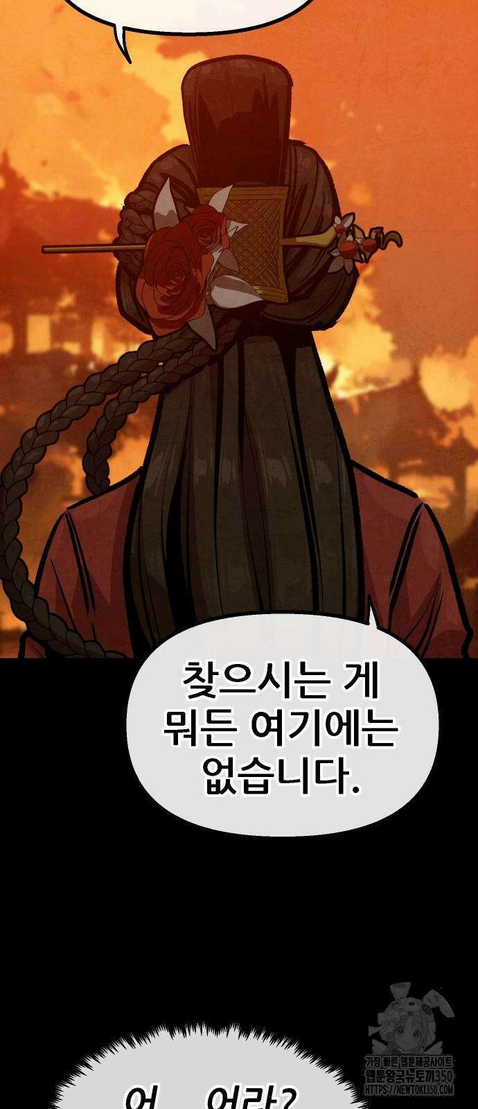 짜장 한 그릇에 제갈세가 데릴사위 31화 10