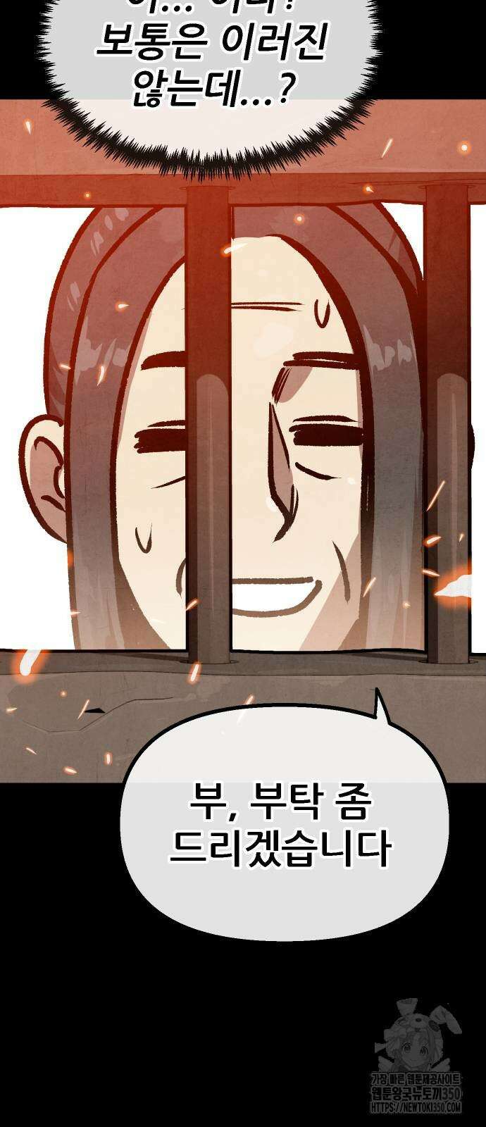 짜장 한 그릇에 제갈세가 데릴사위 31화 11