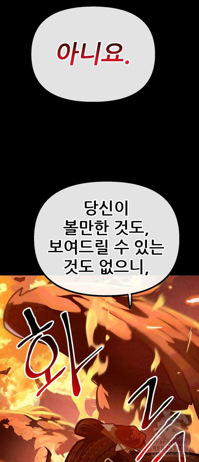 짜장 한 그릇에 제갈세가 데릴사위 31화 12