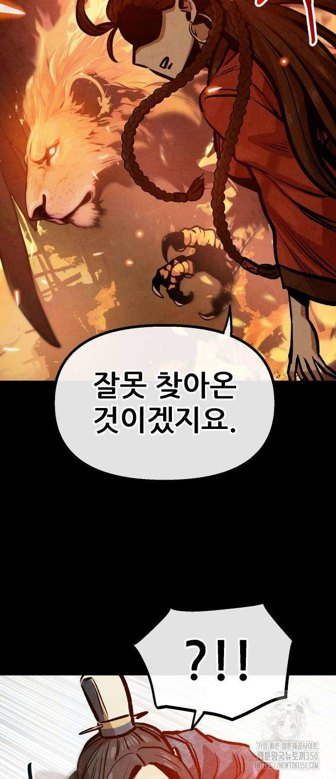 짜장 한 그릇에 제갈세가 데릴사위 31화 13