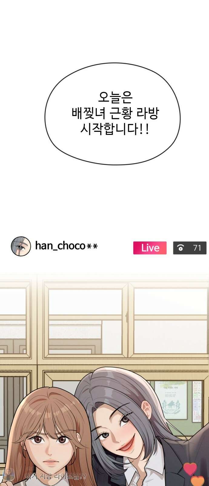러브 인 바디 4화 1