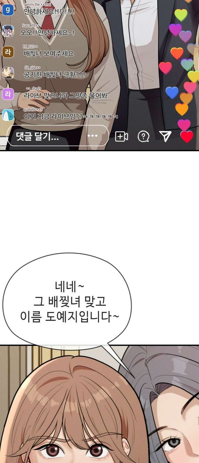 러브 인 바디 4화 2