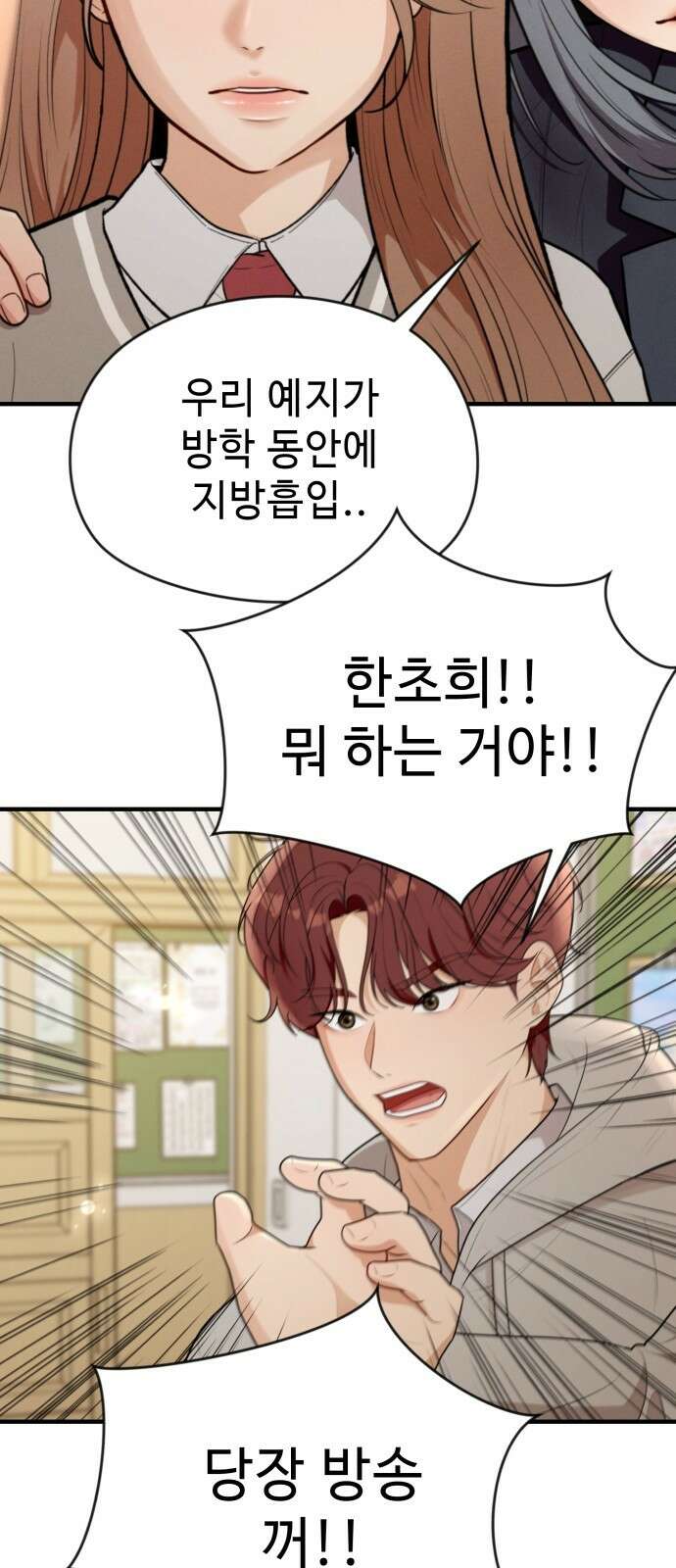 러브 인 바디 4화 3