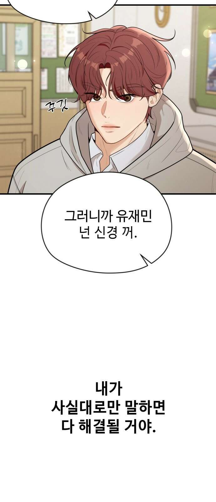 러브 인 바디 4화 6