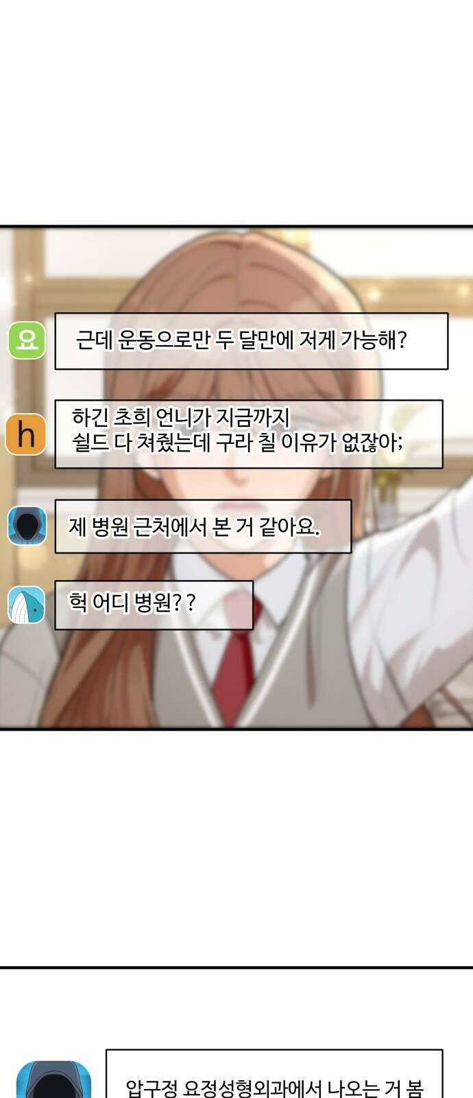 러브 인 바디 4화 8