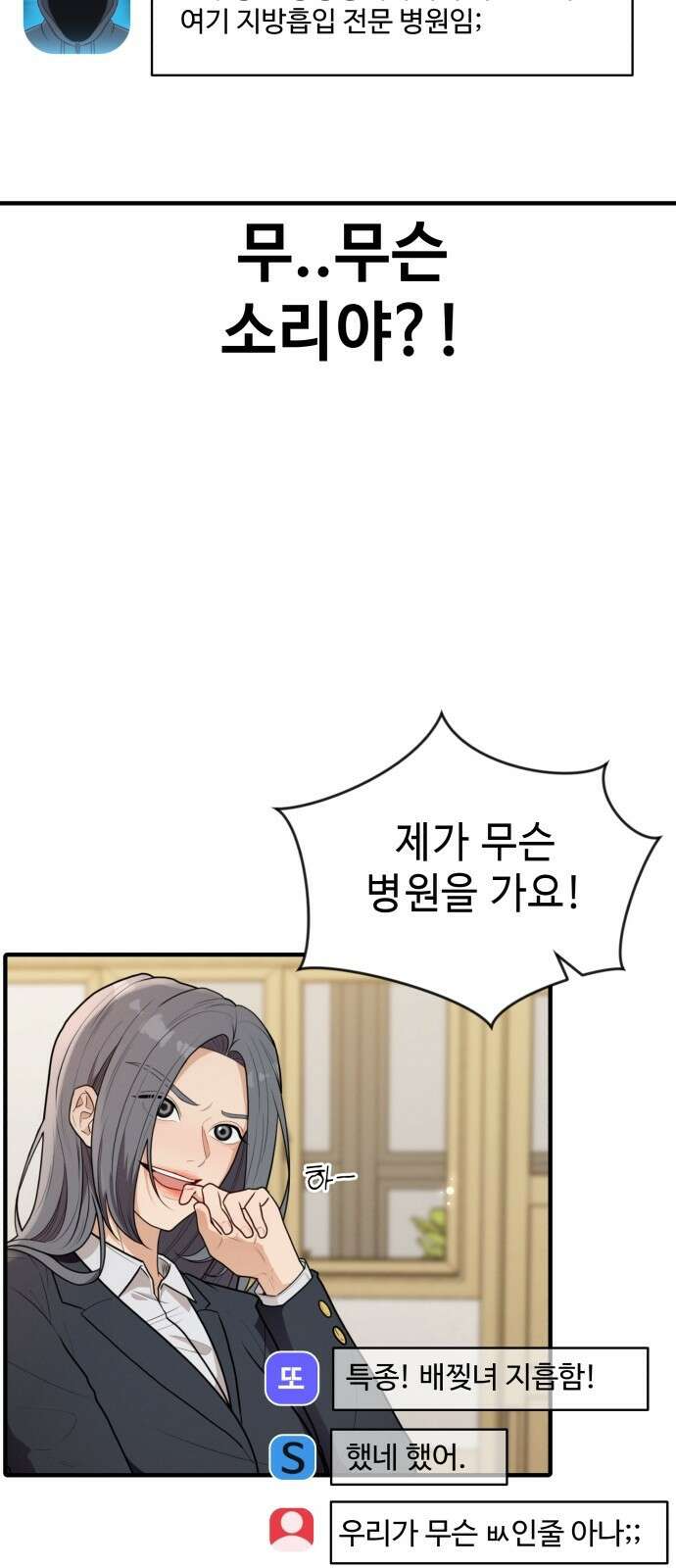 러브 인 바디 4화 9