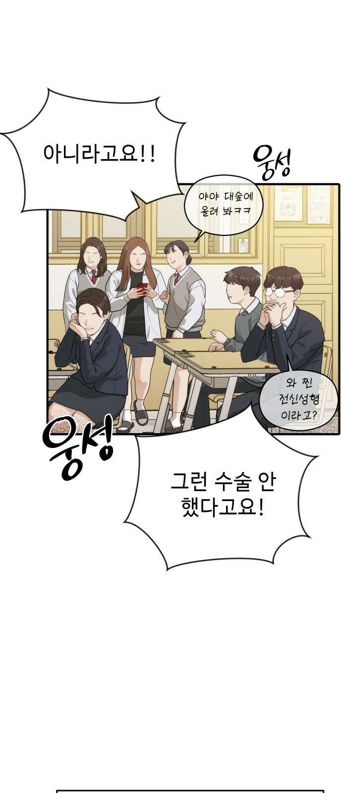 러브 인 바디 4화 10