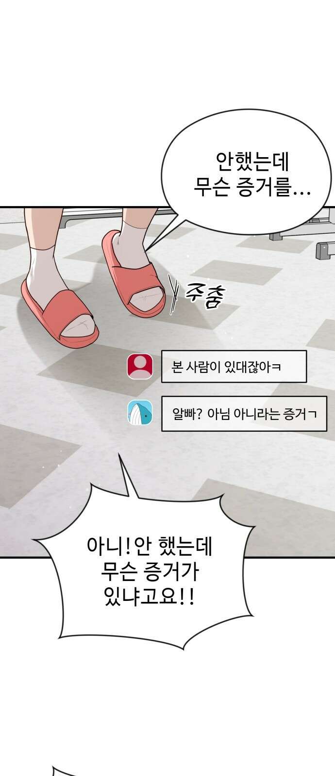 러브 인 바디 4화 12