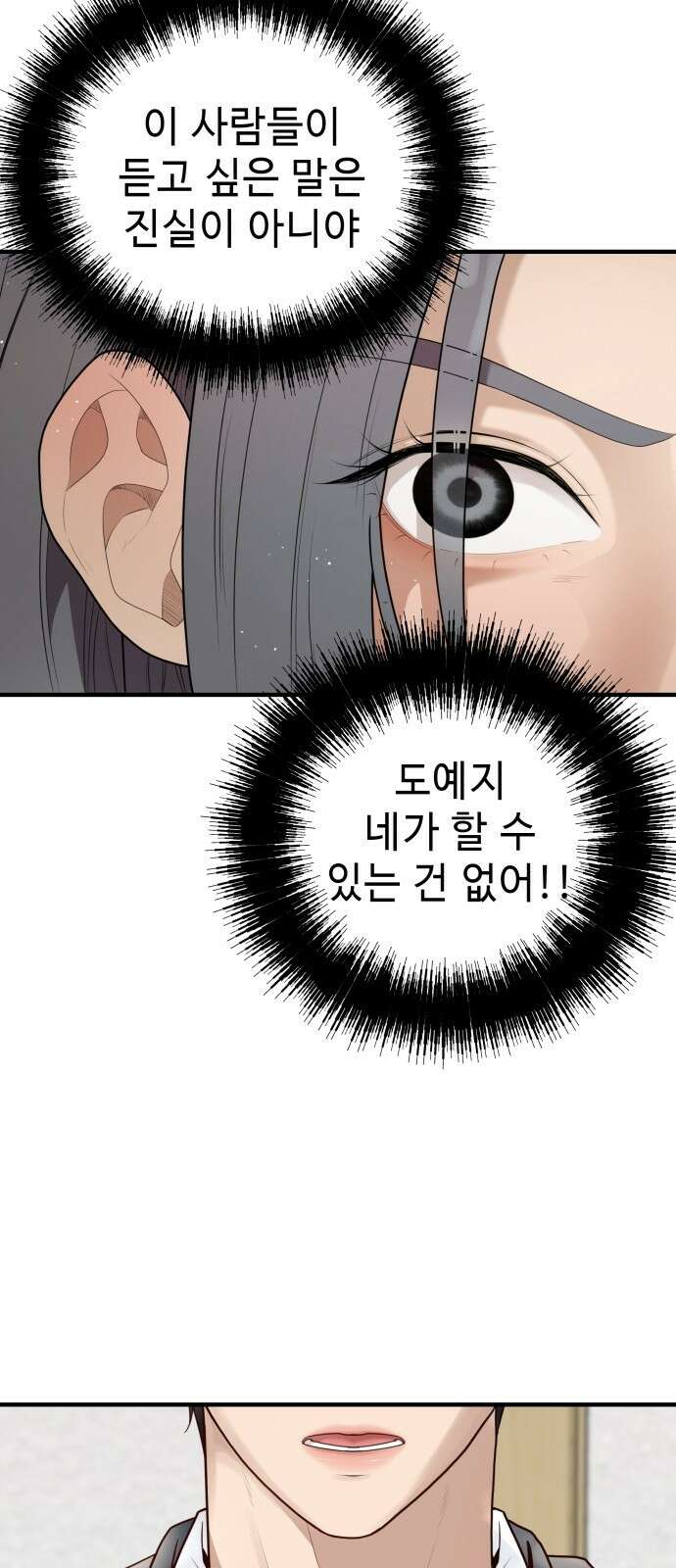 러브 인 바디 4화 14