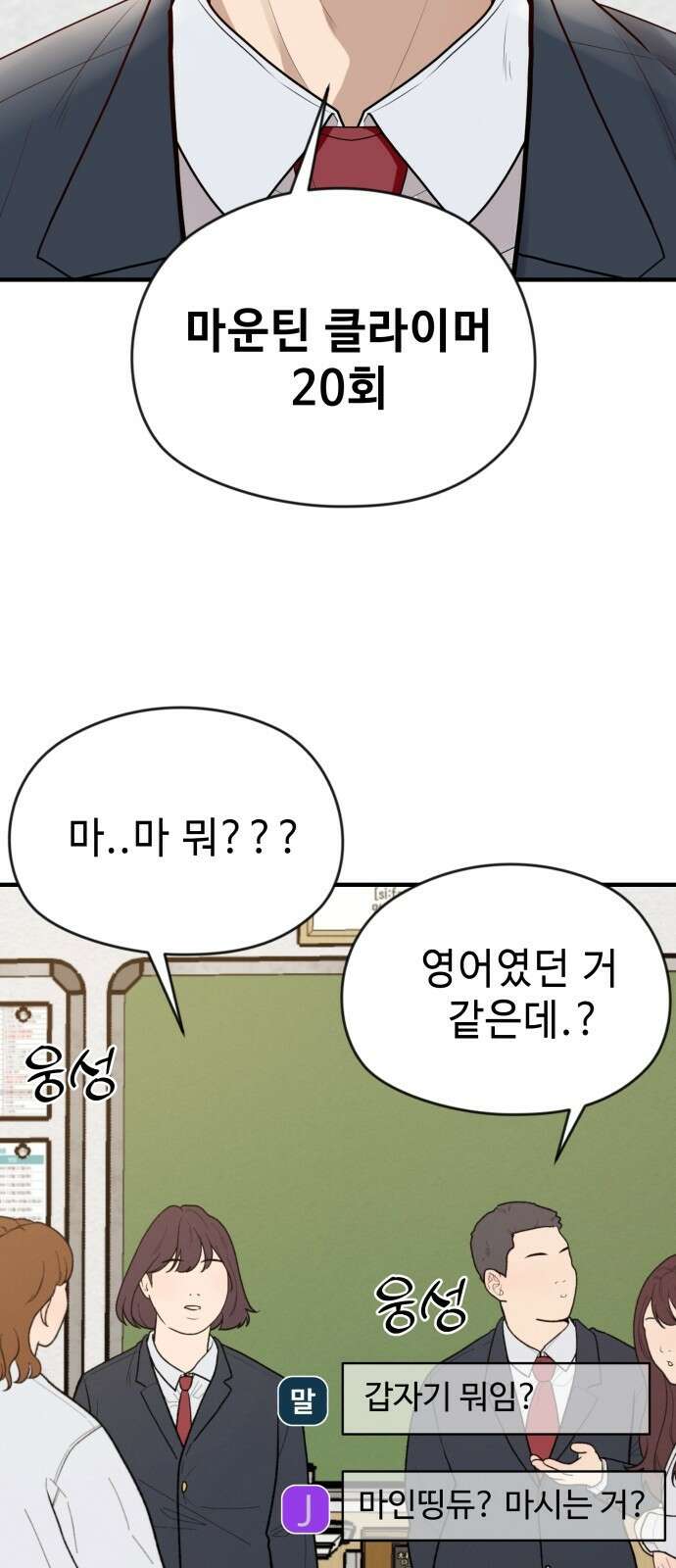 러브 인 바디 4화 15