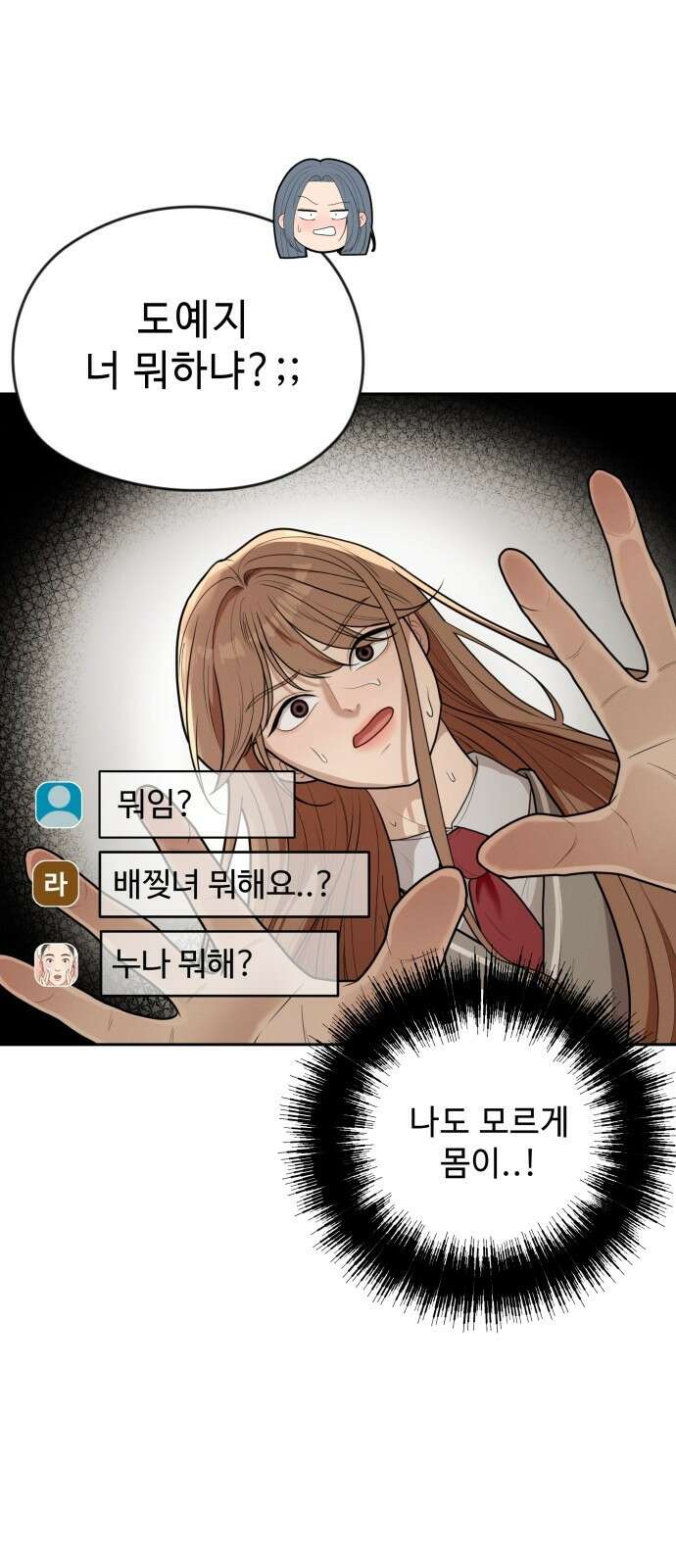 러브 인 바디 4화 19
