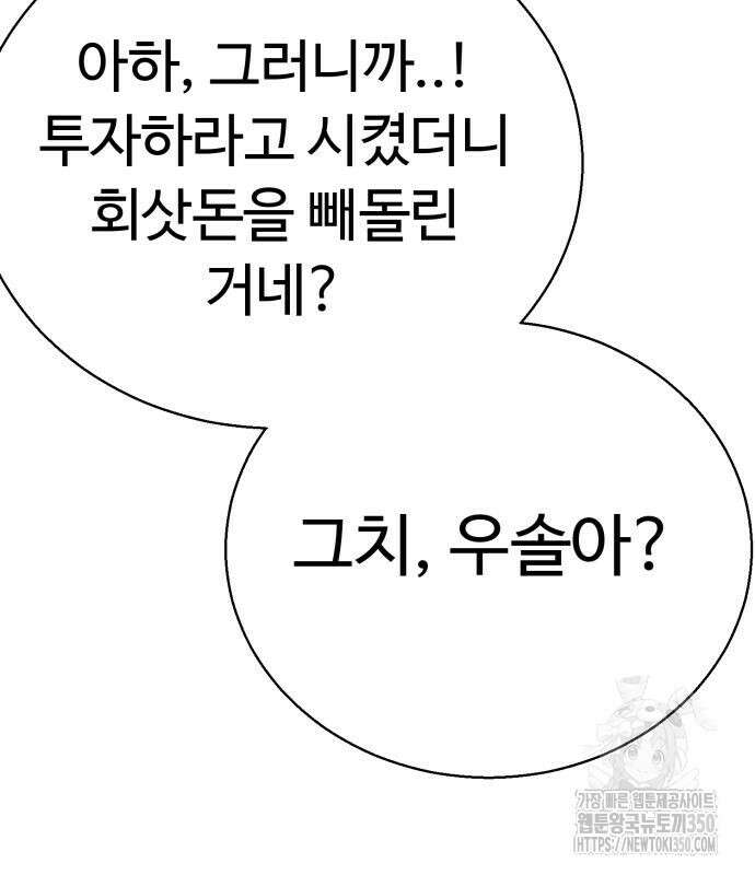 세력들 10화 38