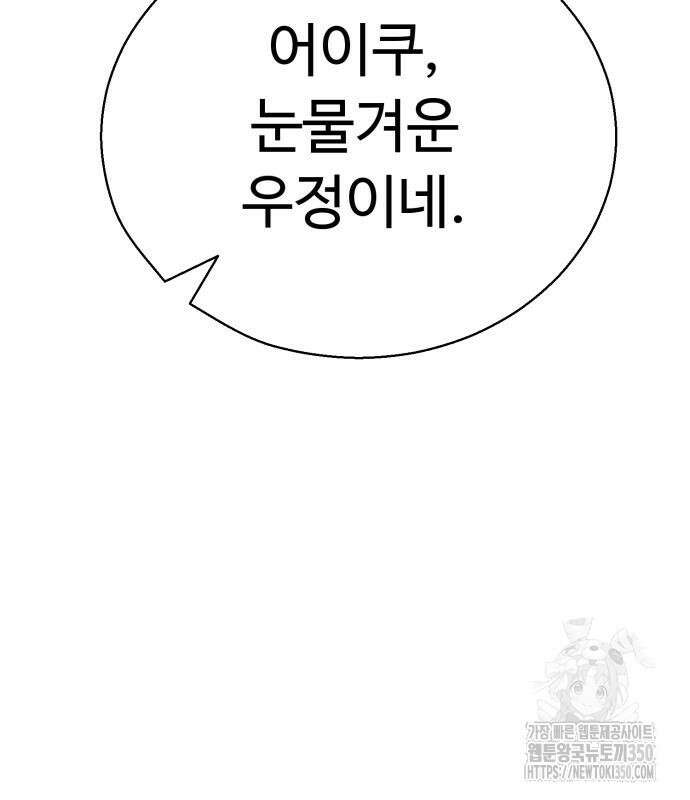 세력들 10화 66