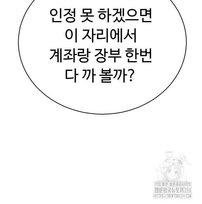 세력들 10화 81