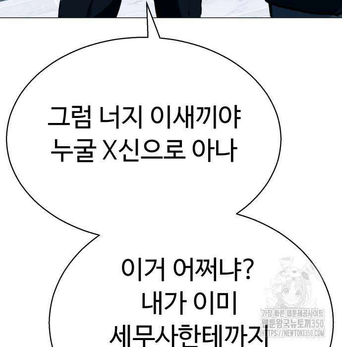 세력들 10화 101