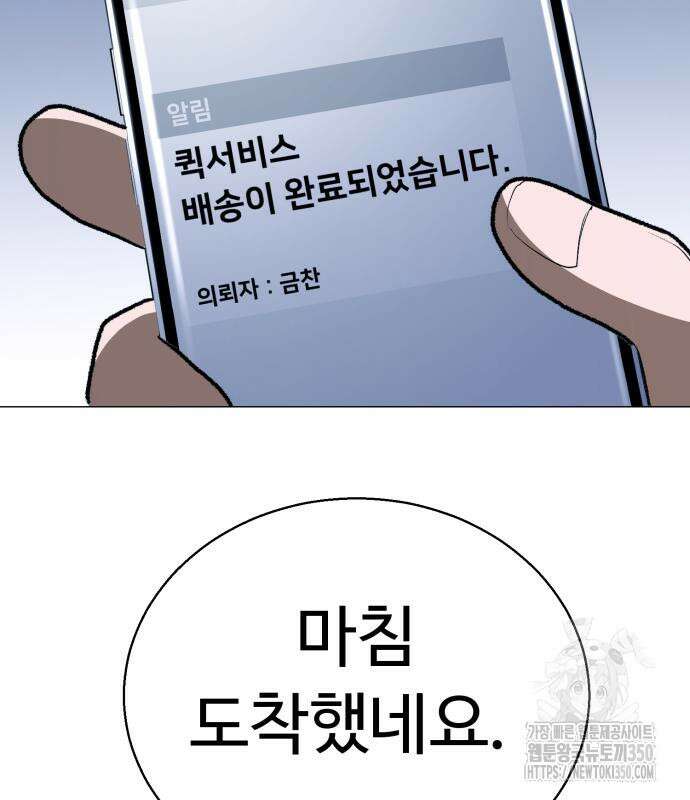 세력들 10화 106