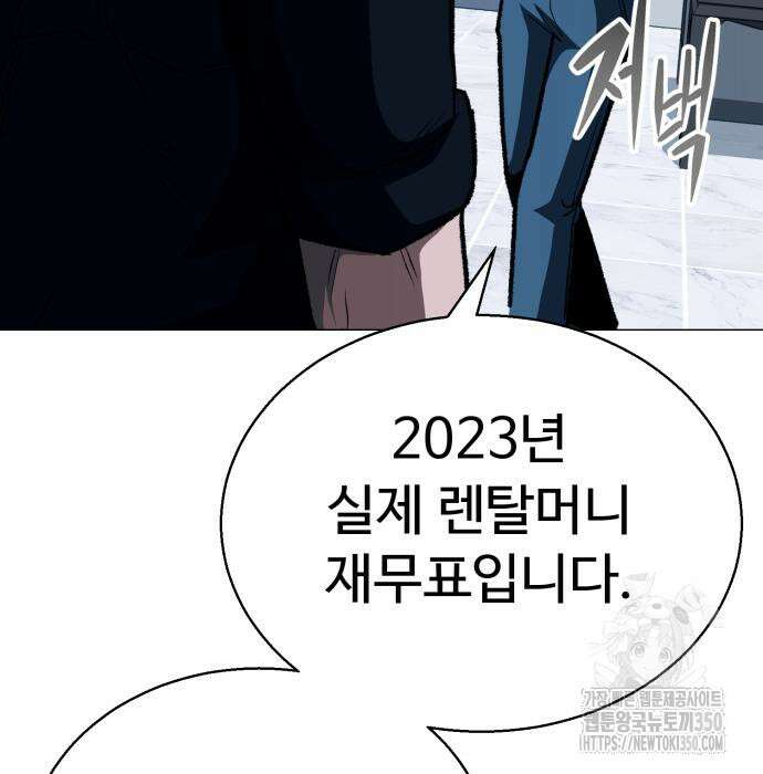 세력들 10화 116