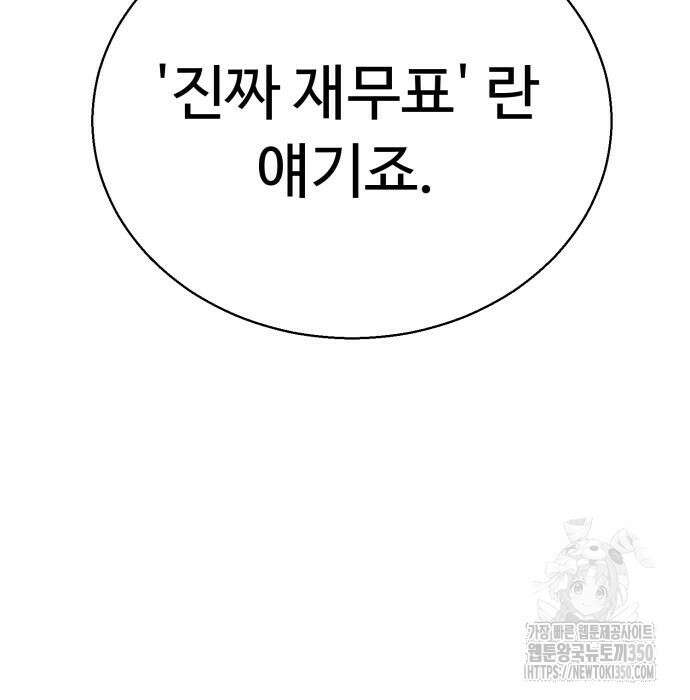 세력들 10화 120