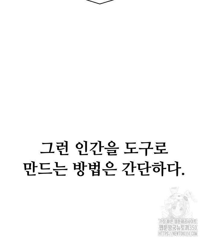 세력들 10화 150