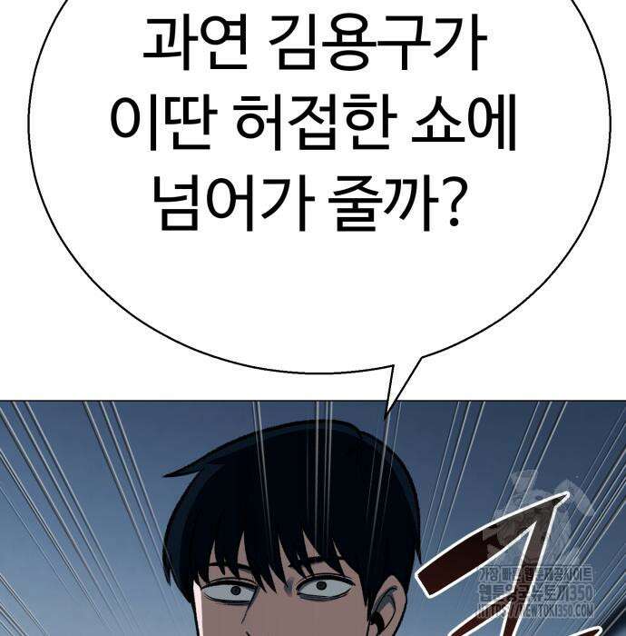 세력들 10화 161