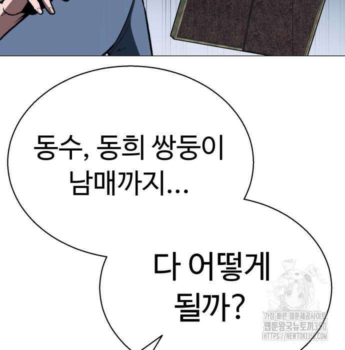 세력들 10화 165