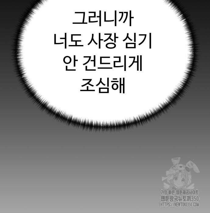 세력들 10화 176