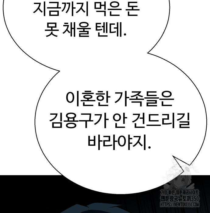 세력들 10화 188