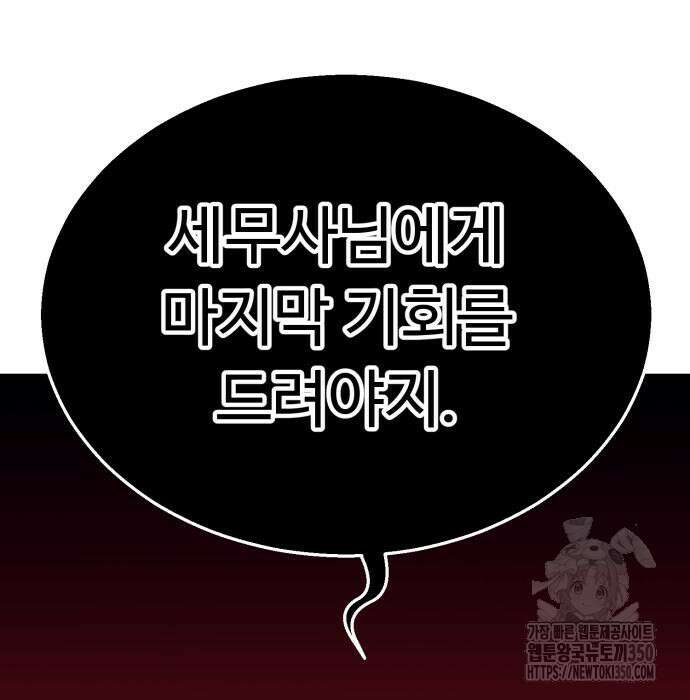 세력들 10화 200