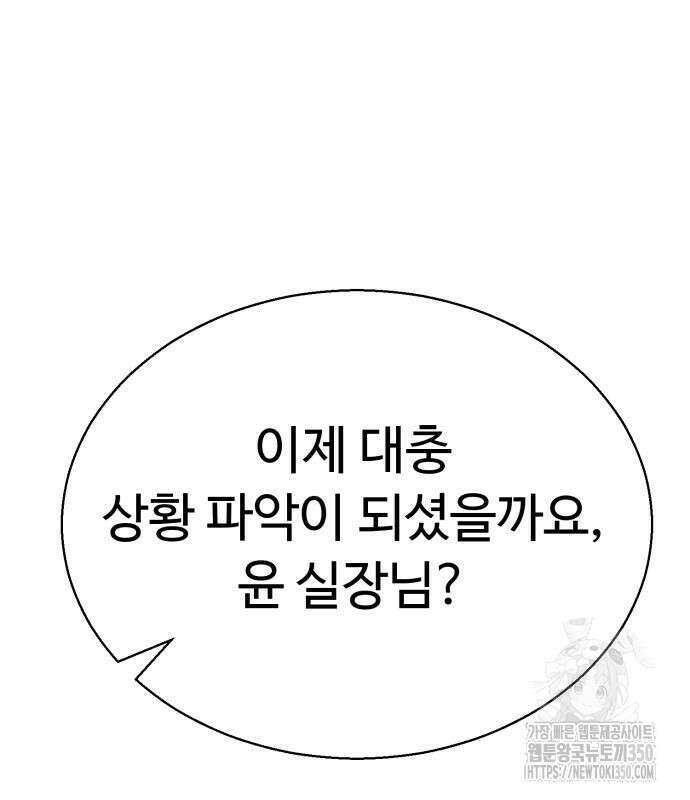 세력들 10화 206
