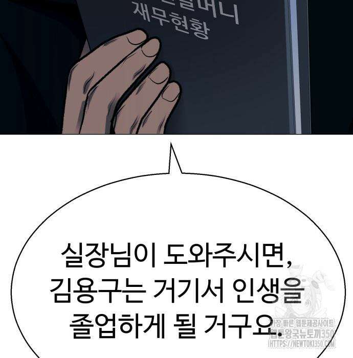 세력들 10화 256