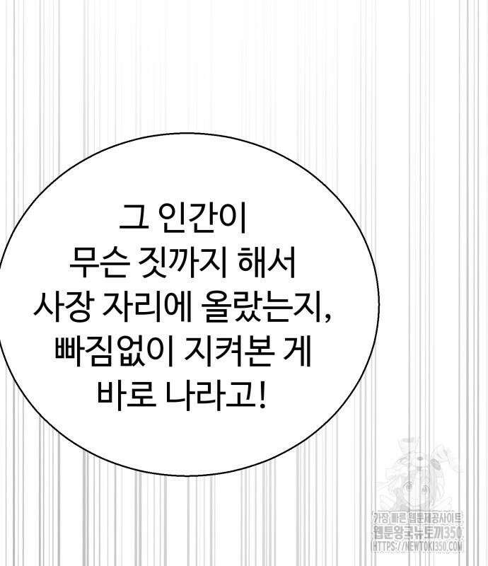 세력들 10화 271