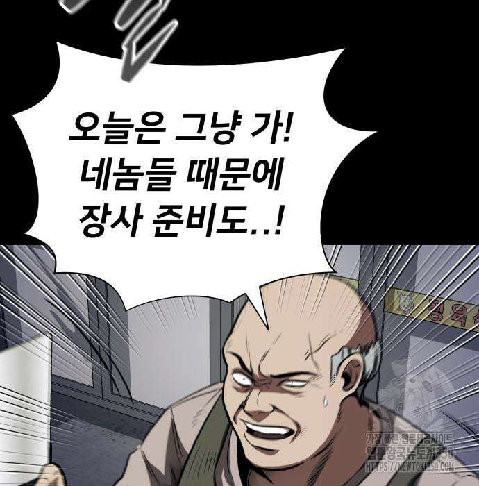 세력들 10화 288