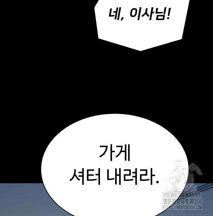 세력들 10화 304