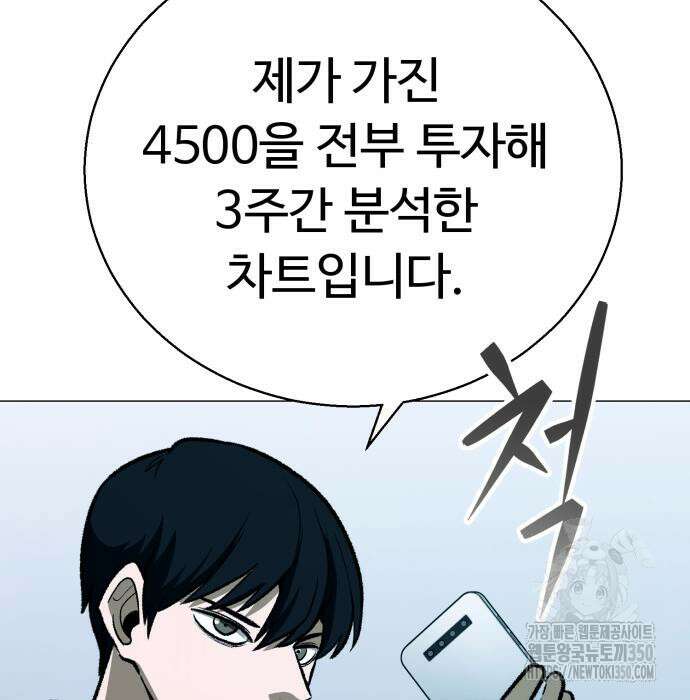 세력들 13화 28