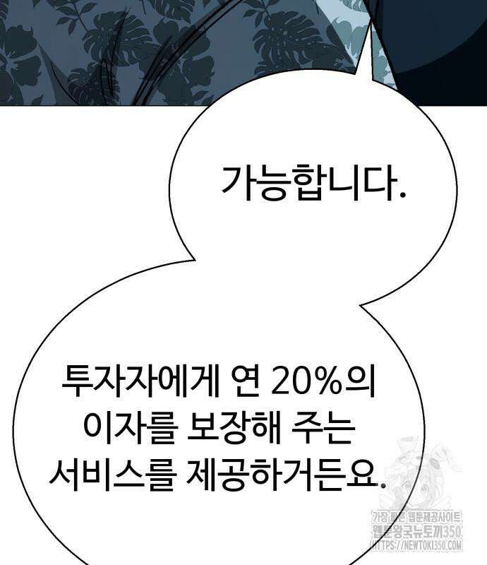 세력들 13화 43