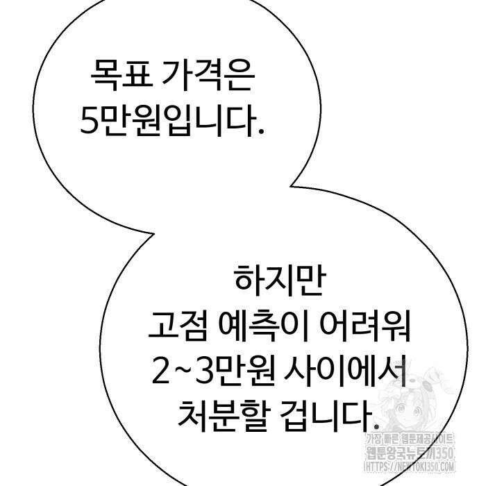 세력들 13화 53