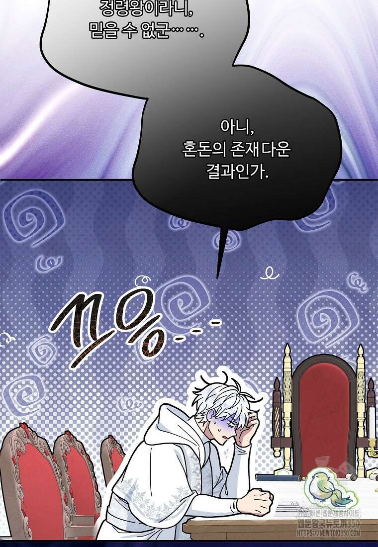 물질만능주의 공녀님 69화 8