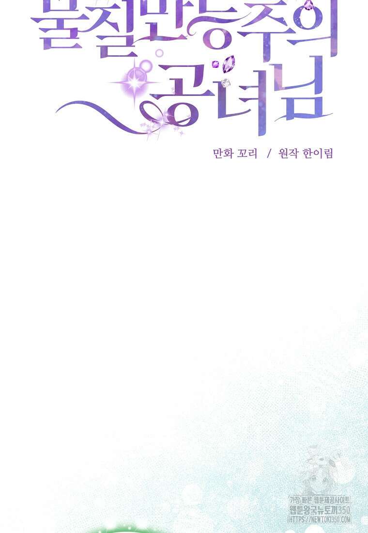 물질만능주의 공녀님 69화 18