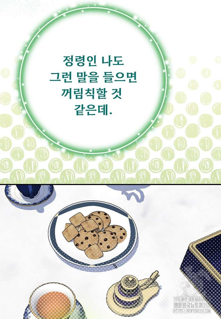 물질만능주의 공녀님 69화 20