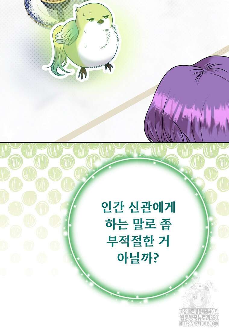 물질만능주의 공녀님 69화 21