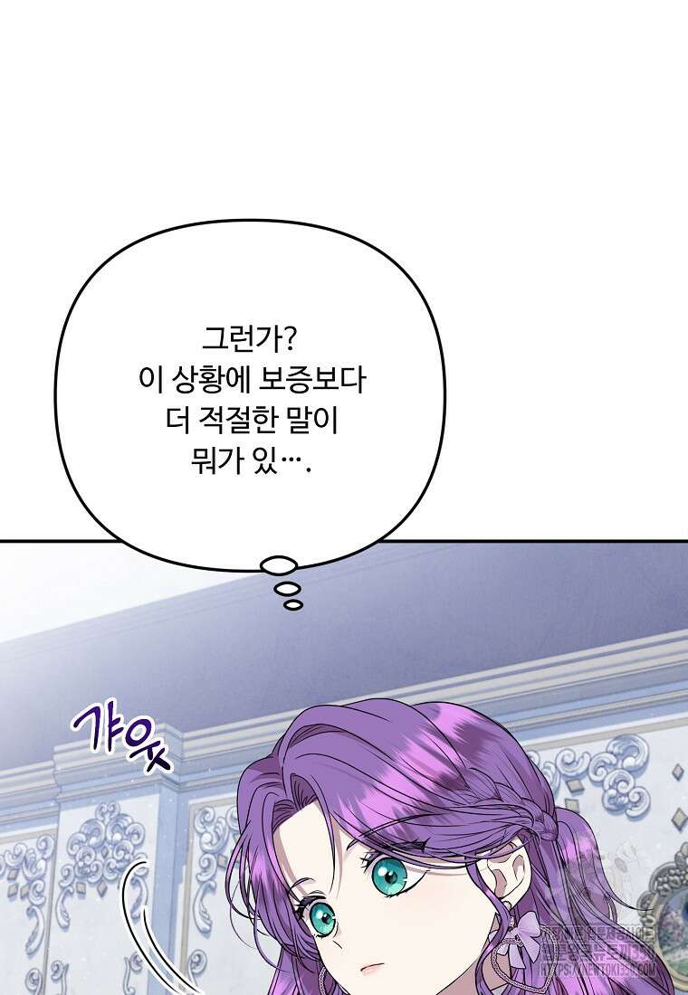 물질만능주의 공녀님 69화 22