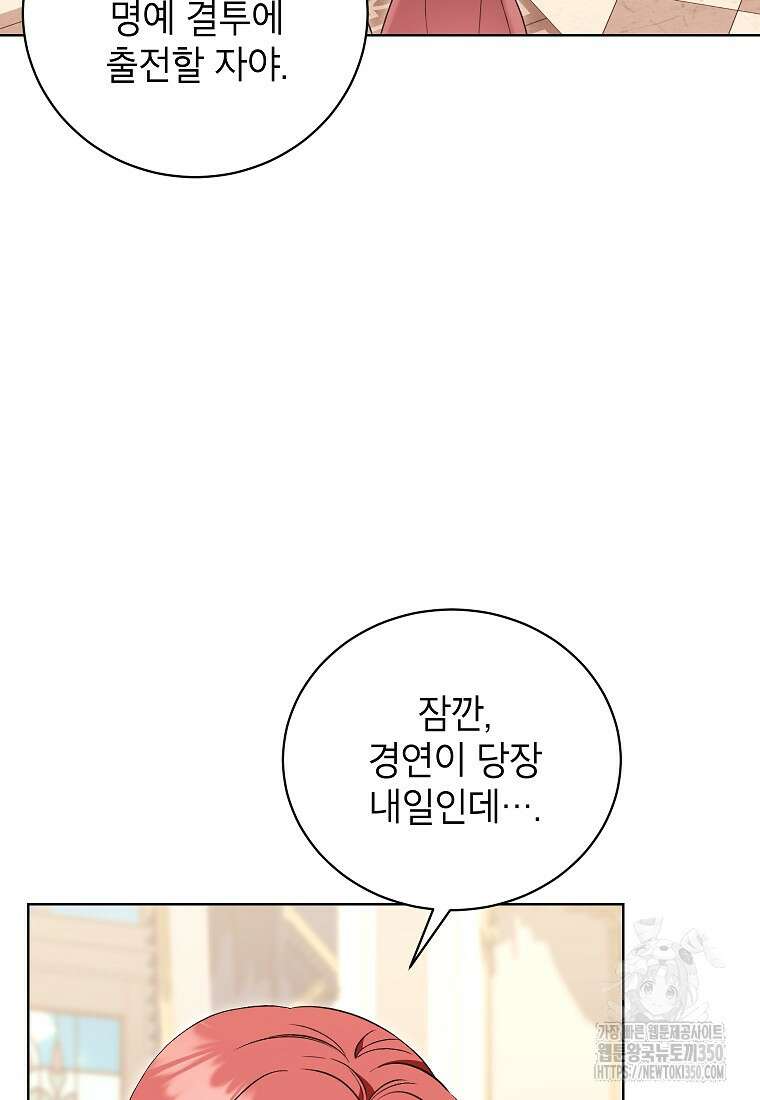 나쁜 시녀들 35화 4