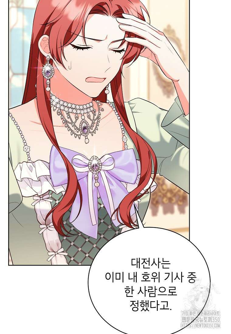 나쁜 시녀들 35화 5