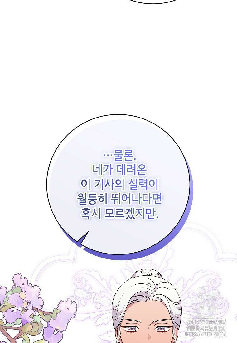나쁜 시녀들 35화 6
