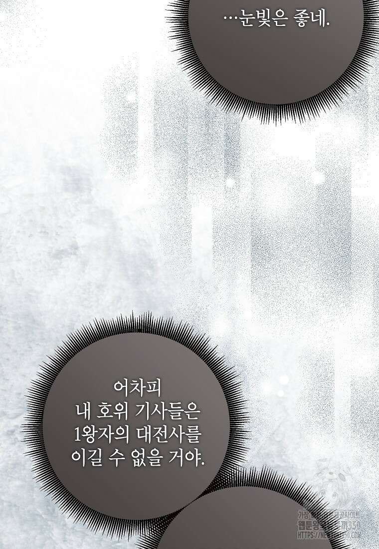 나쁜 시녀들 35화 15