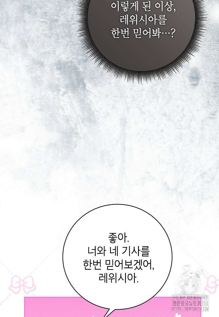 나쁜 시녀들 35화 16