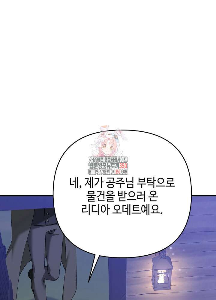 첫 키스는 계획적으로 51화 1
